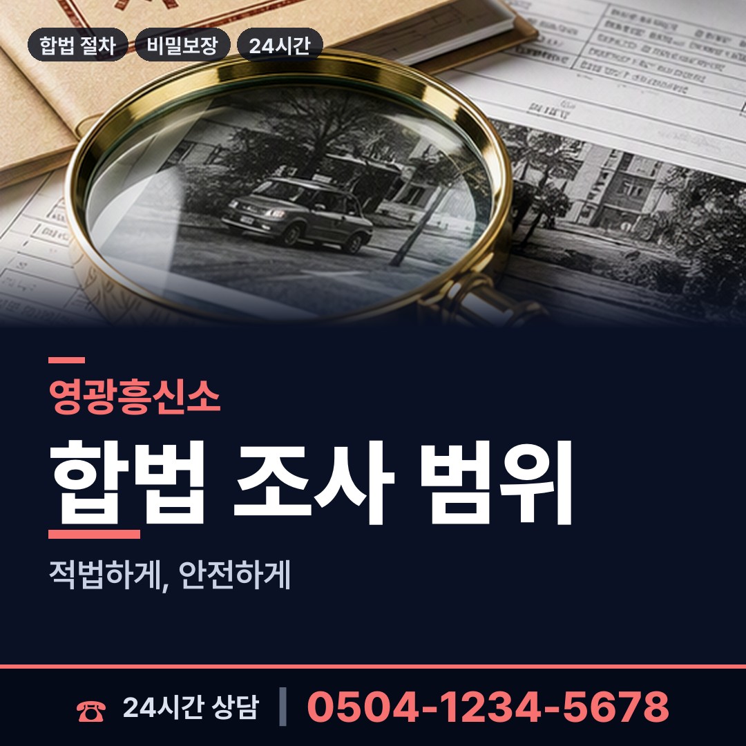 영광 군서면 소재파악 상담 안내