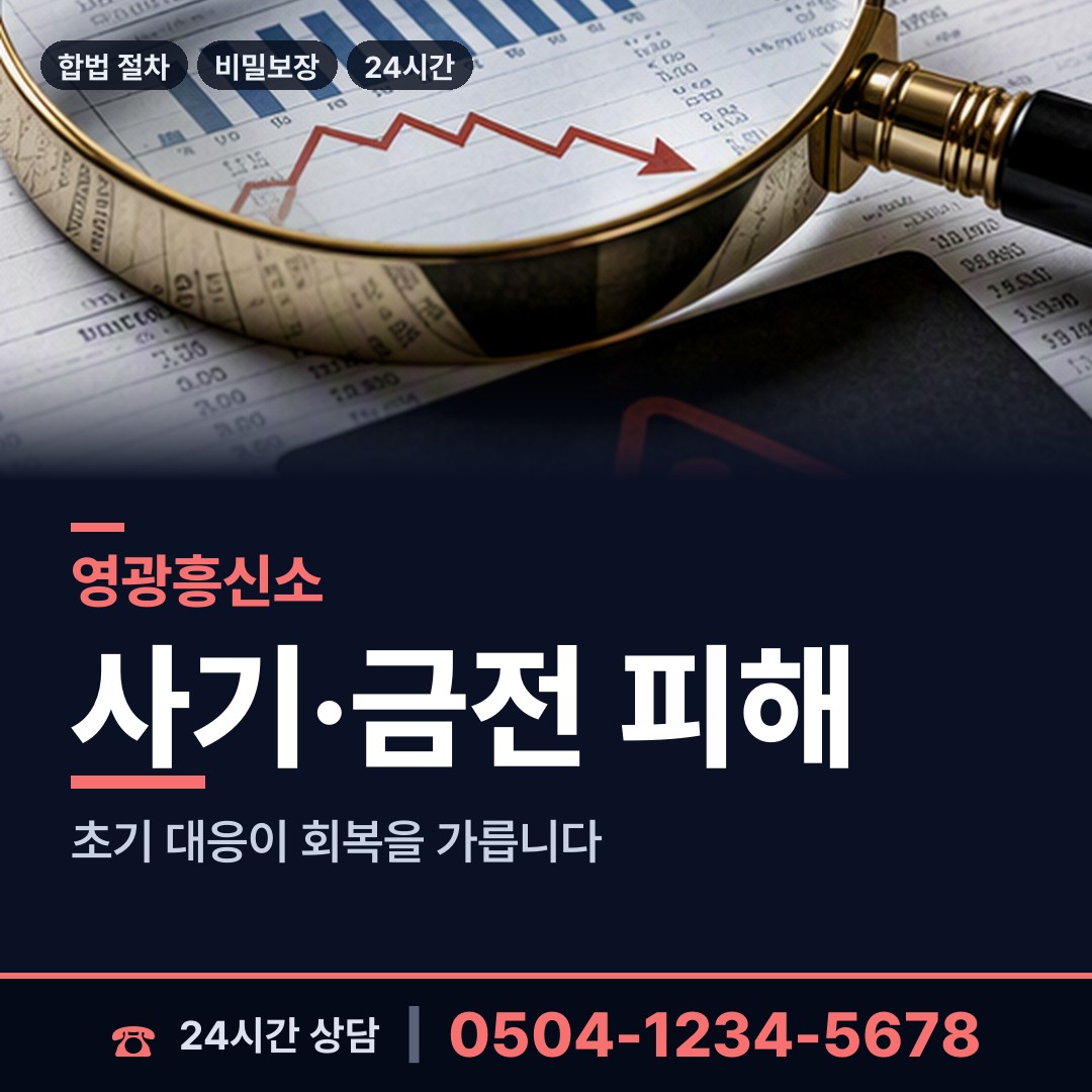 영광 군서면 사설탐정추천 상담 안내