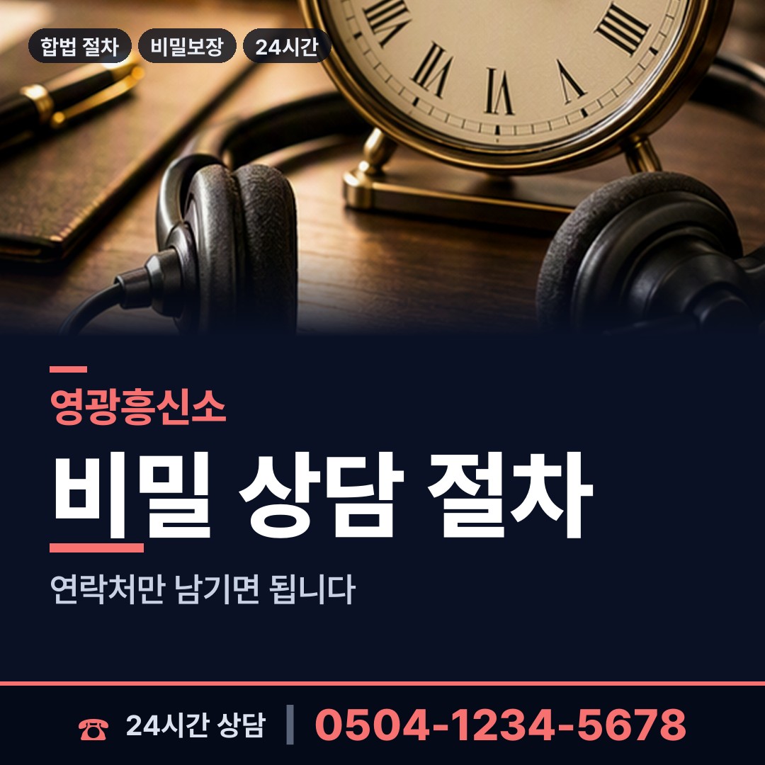 영광 군서면 사설탐정비용 상담 안내