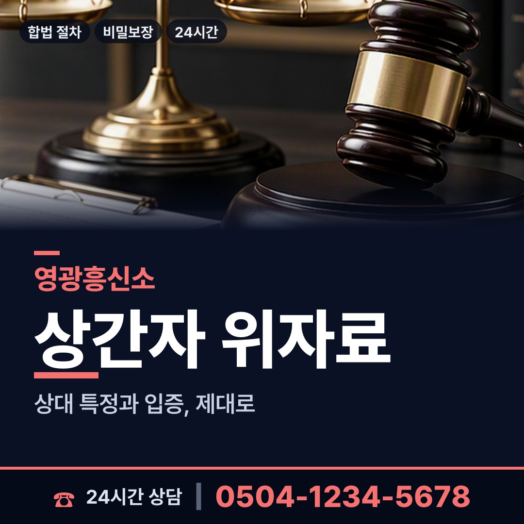 영광 군서면 예비사위조사 상담 안내