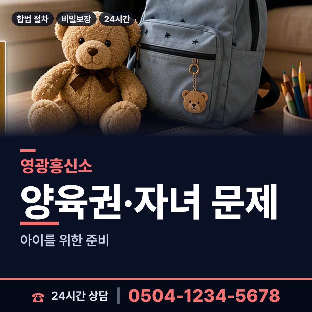 영광 군서면 재산은닉조사 상담 안내